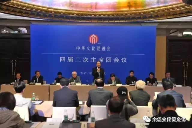 中华文化促进会四届二次主席团会议在深圳召开